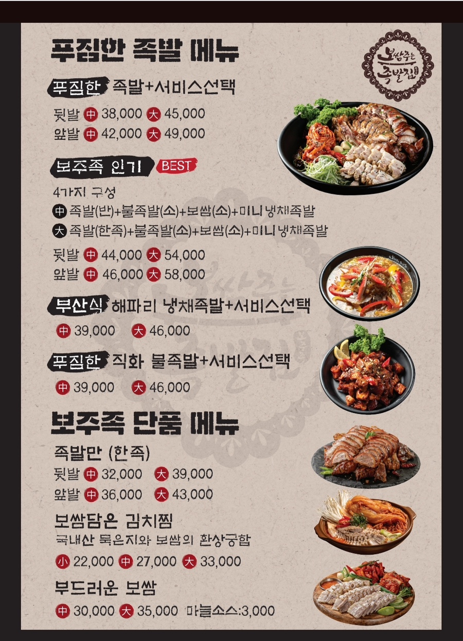 모두의 보쌈 이미지