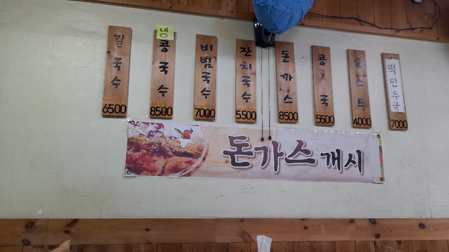 원조옛날콩국 이미지