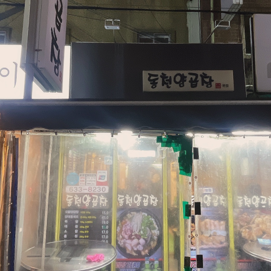 무지개곱창 이미지