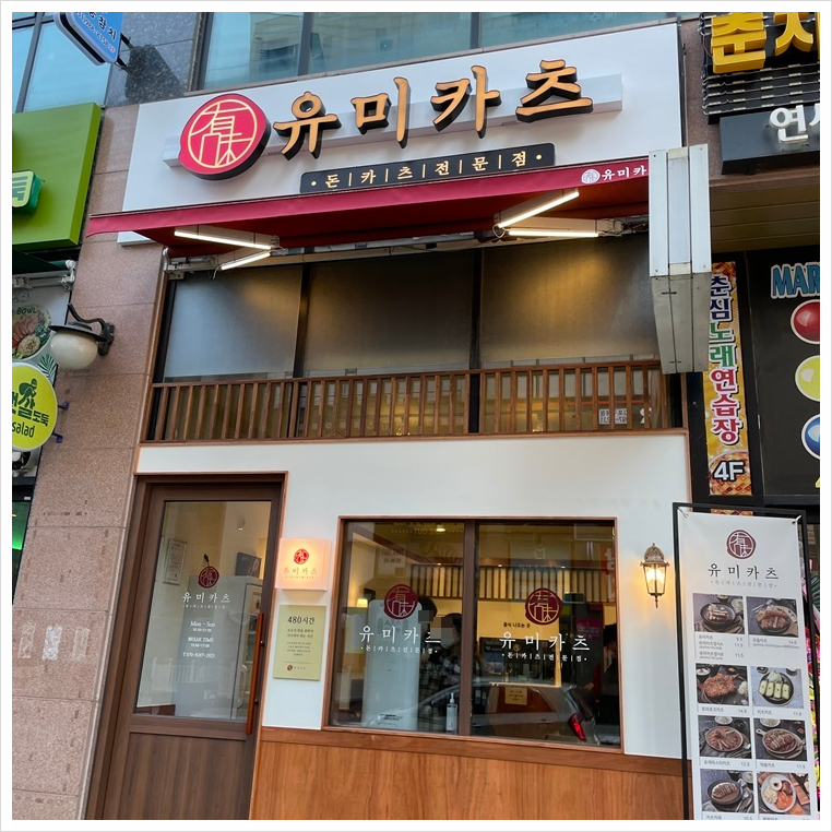 유미카츠 구래점 이미지