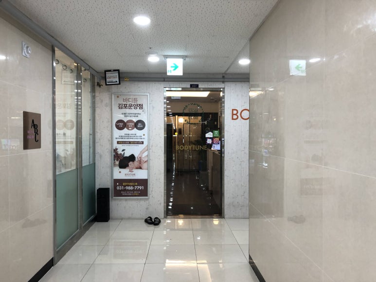 바디튠스파김포 이미지
