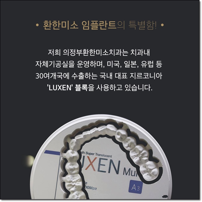 의정부환한미소치과의원 이미지