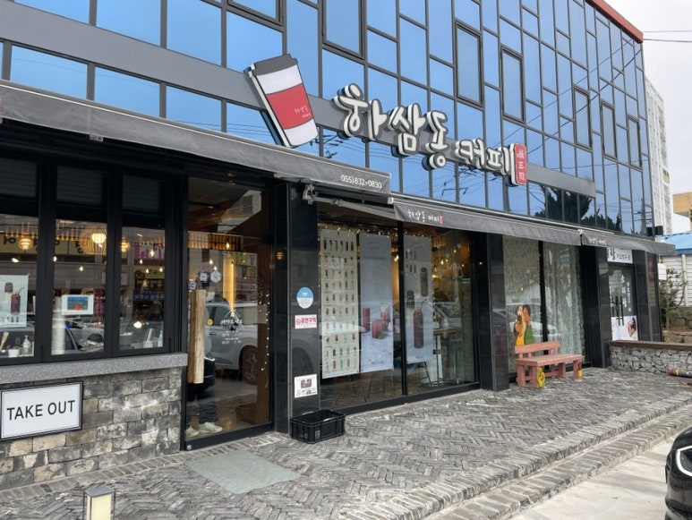 하삼동커피사천 이미지