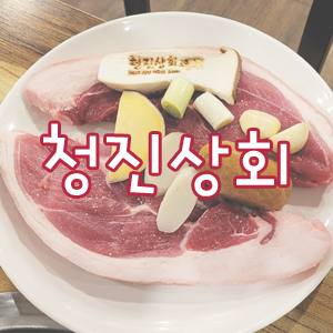 벌곡상회 이미지