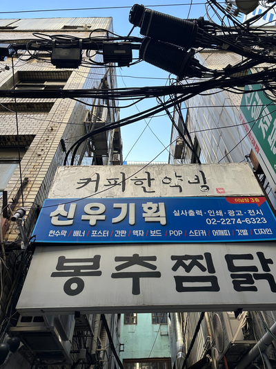 정산한약방 이미지