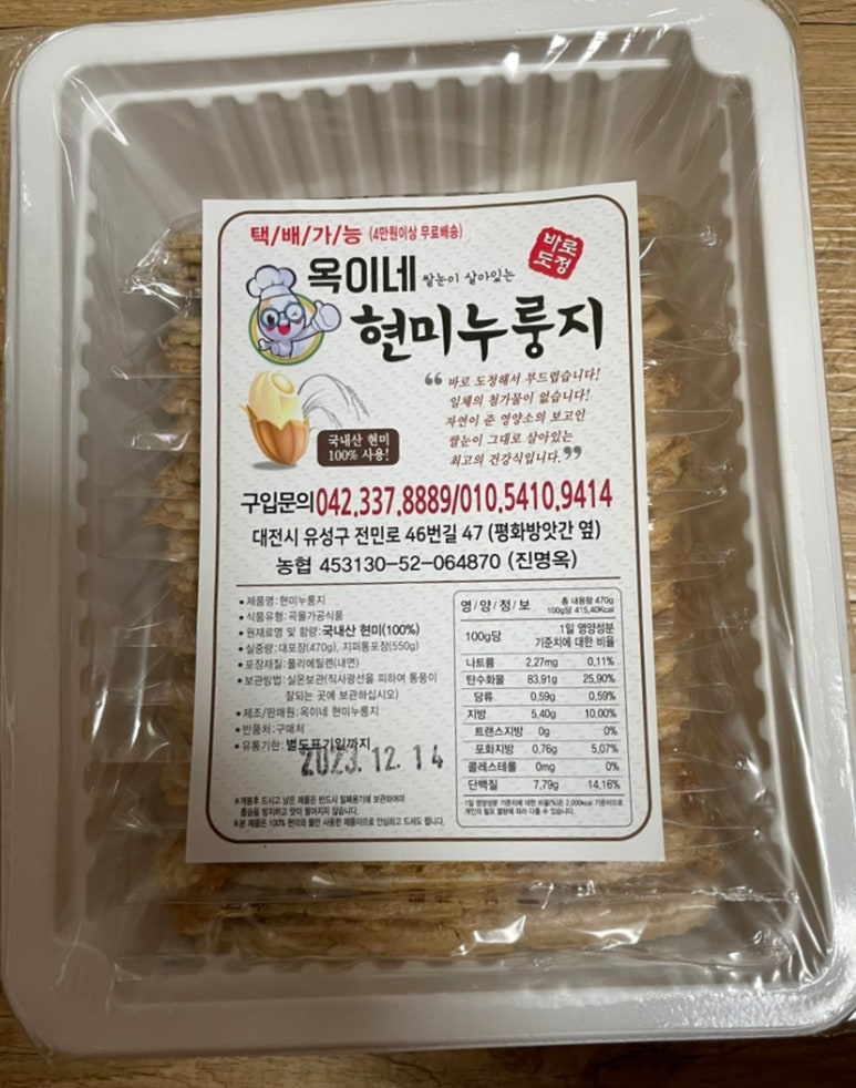옥이네현미누룽지 이미지
