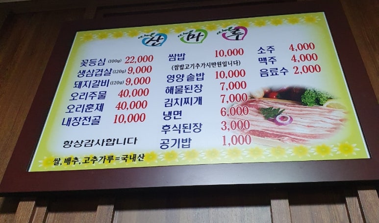 산마루쌈밥 이미지