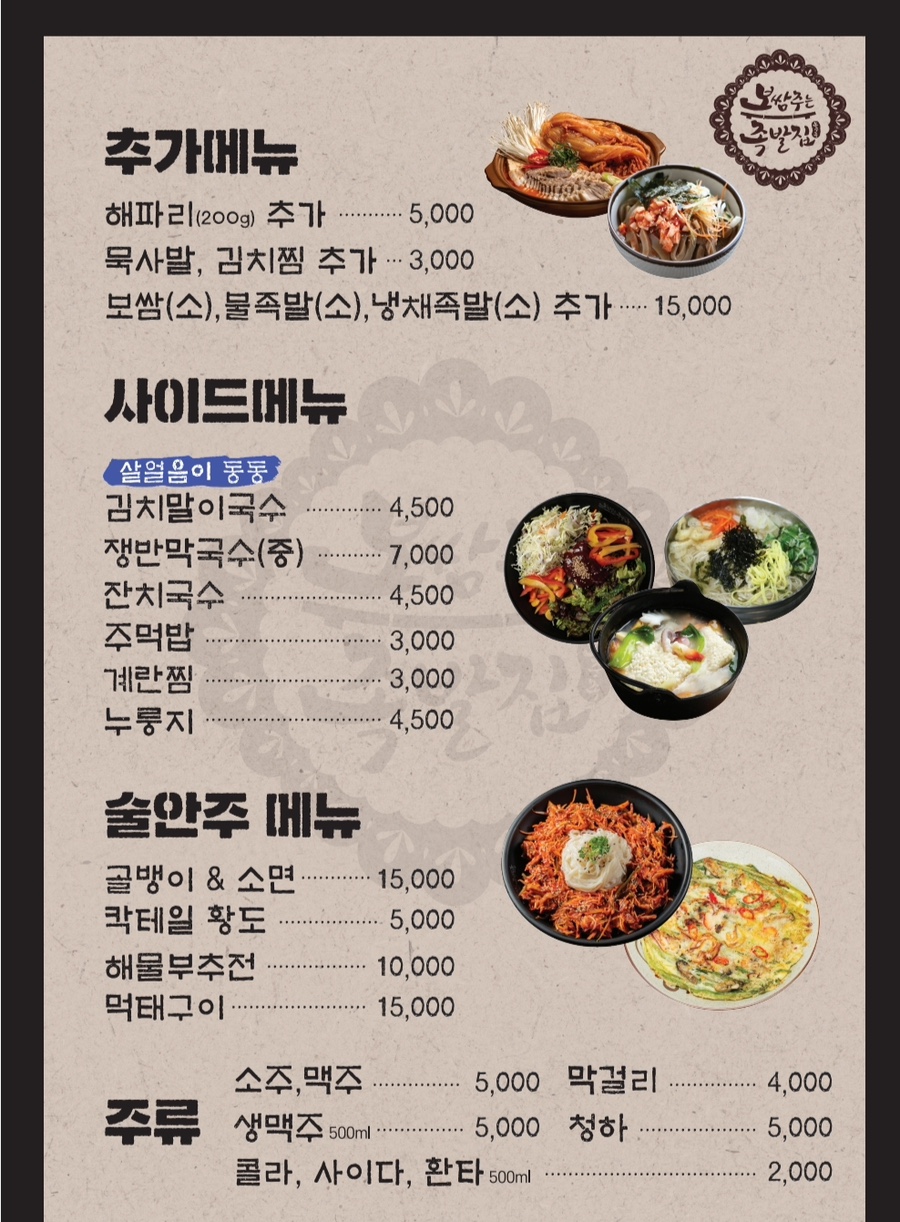모두의 보쌈 이미지