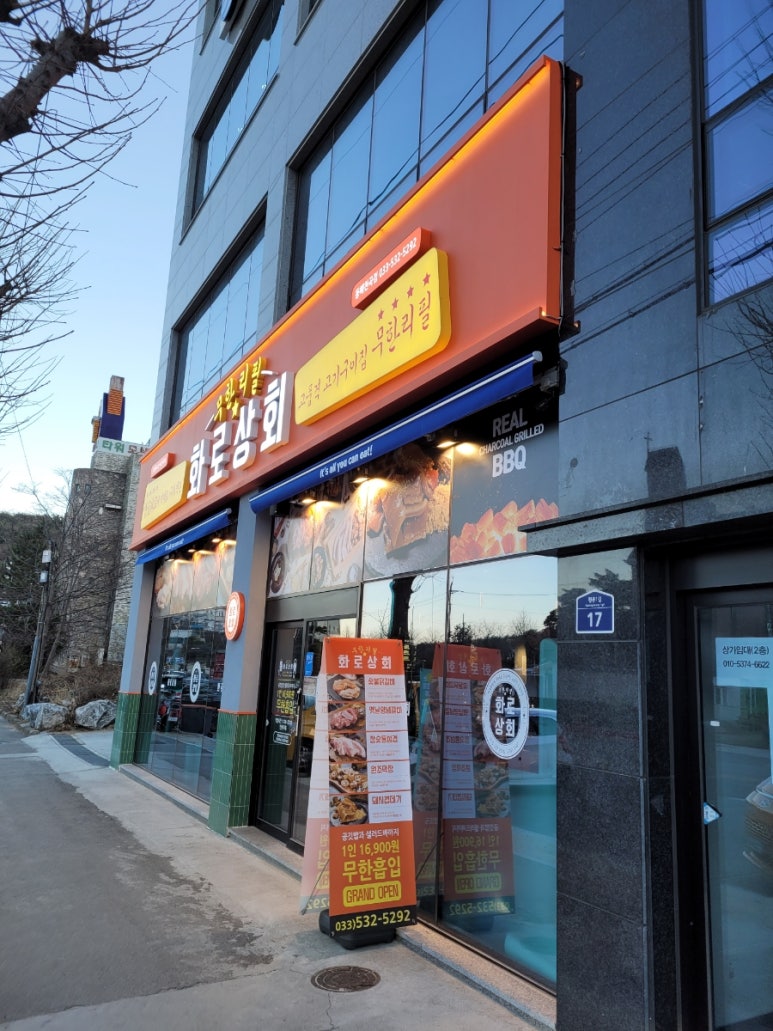 화로상회천곡점 이미지