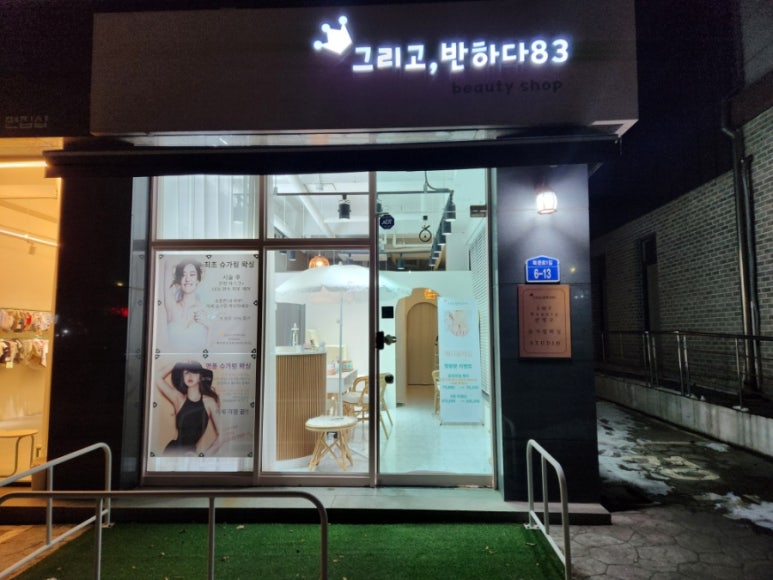 그리고;반하다83 이미지
