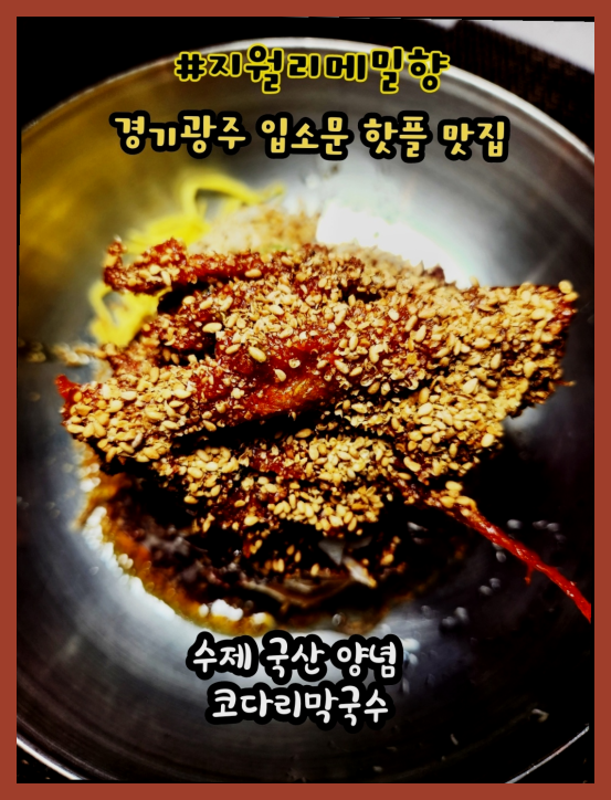 메밀향막국수 이미지