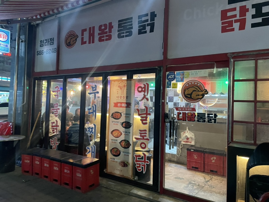 대왕통닭포차 이미지