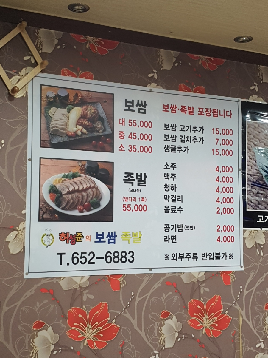 허성준족발보쌈 이미지
