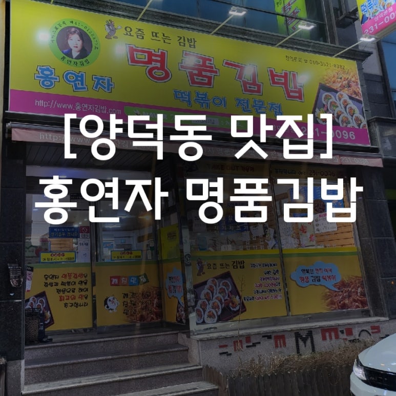 홍연자김밥.떡볶이 이미지