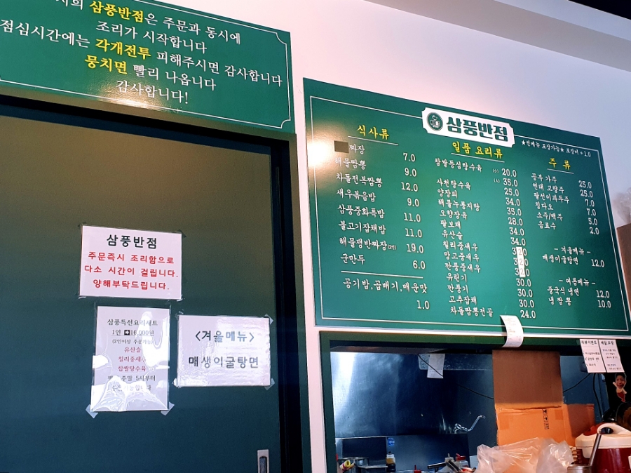 삼풍반점 이미지