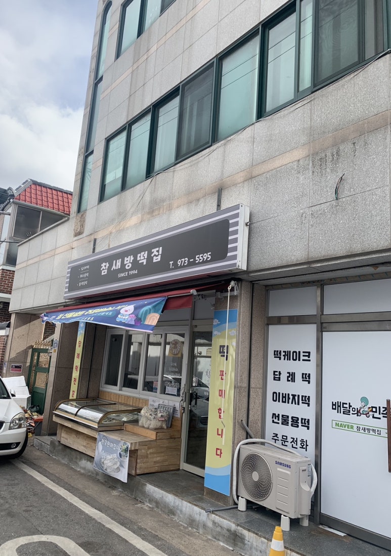 참새떡집 이미지