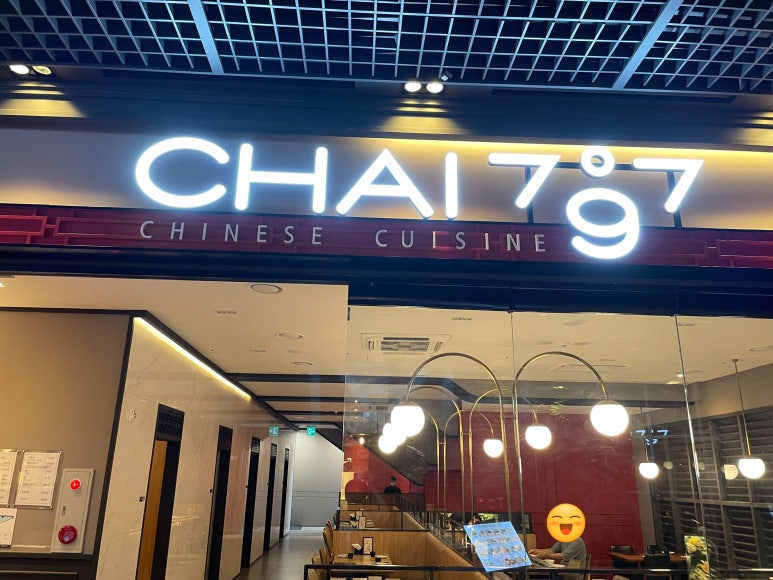 차이797종로그랑서울점 이미지