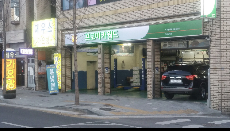 프로미월드 이미지
