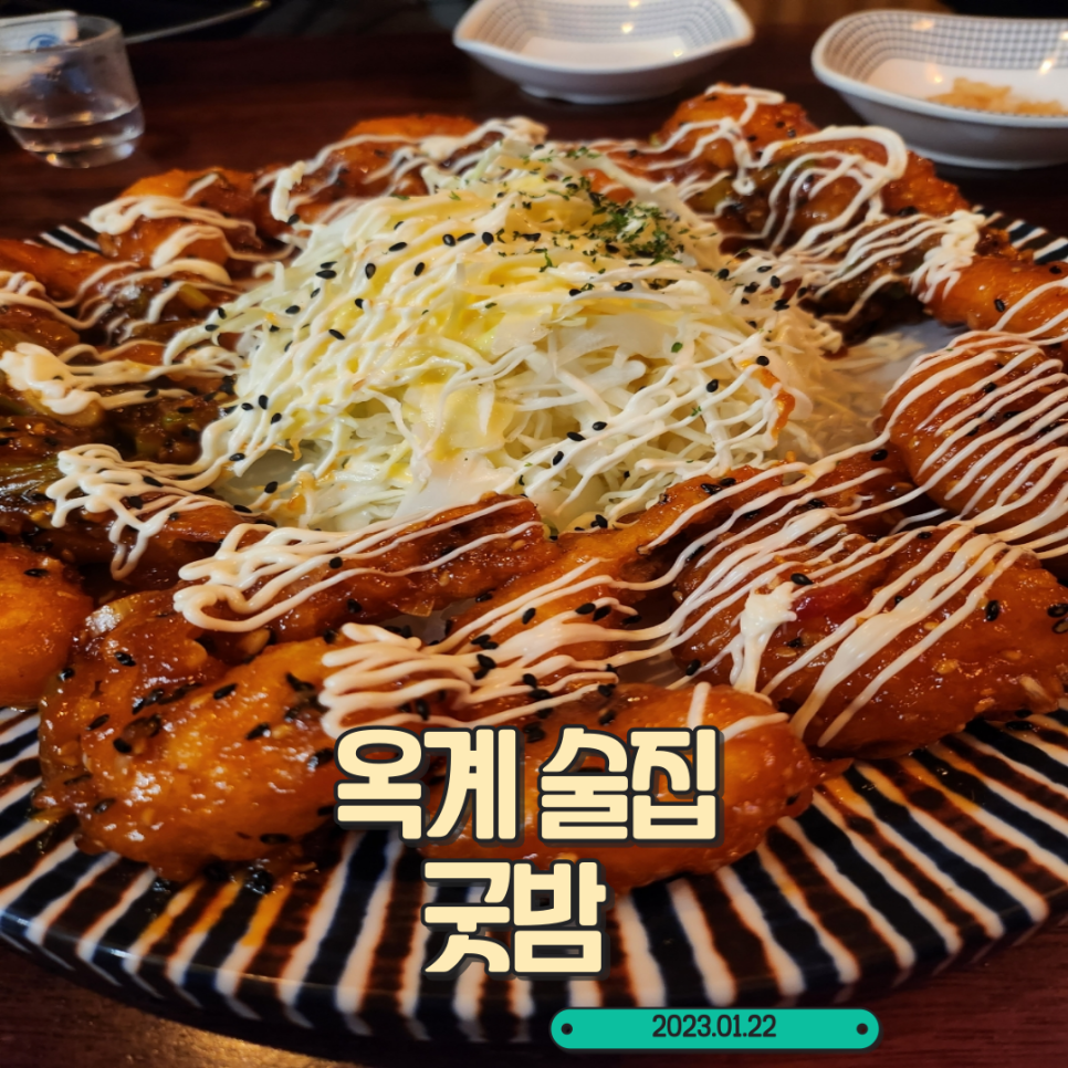 옥계굿밤 이미지