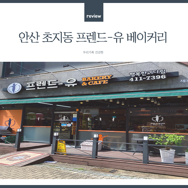 프렌드유베이커리 이미지