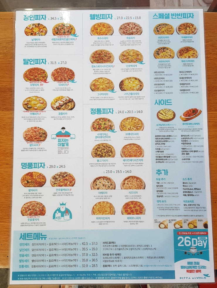 피자알볼로우만점 이미지