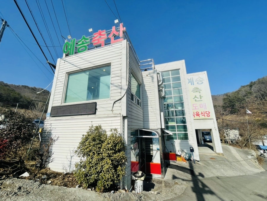 예송식당 이미지