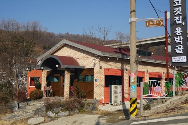 고깃집용박골 이미지