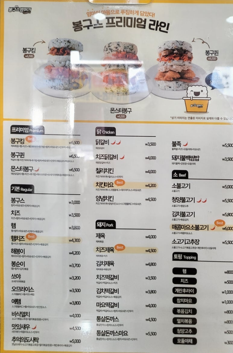 봉구스밥버거전남대 이미지