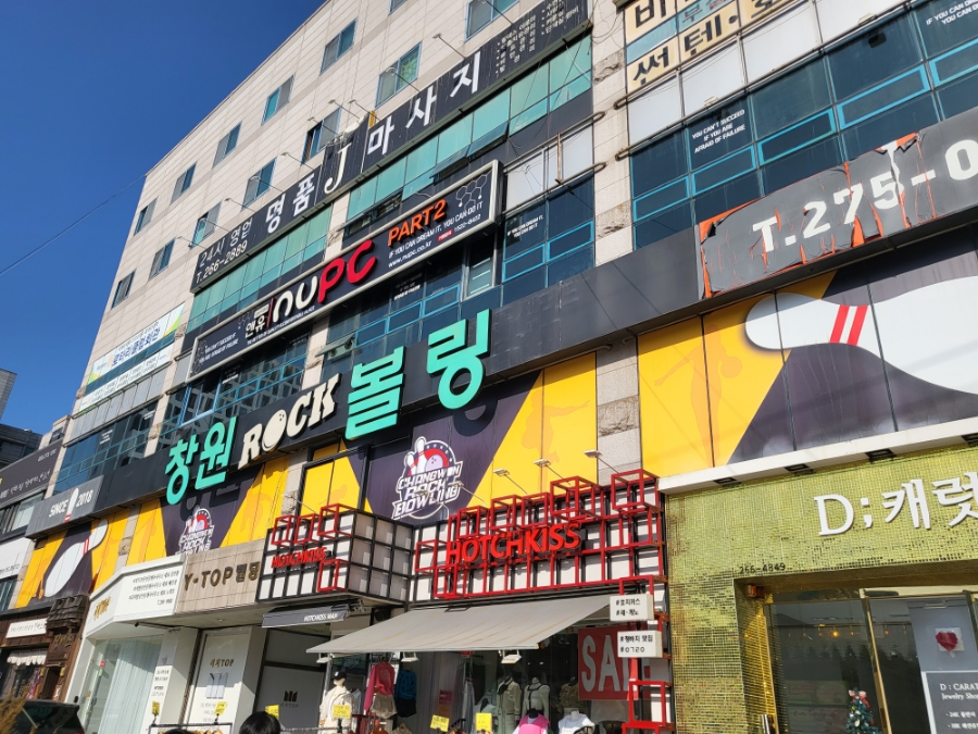 창원락볼링장 이미지