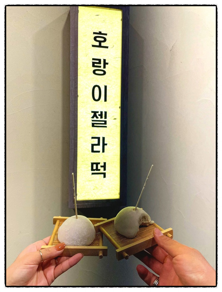 호랑이찹쌀떡 이미지
