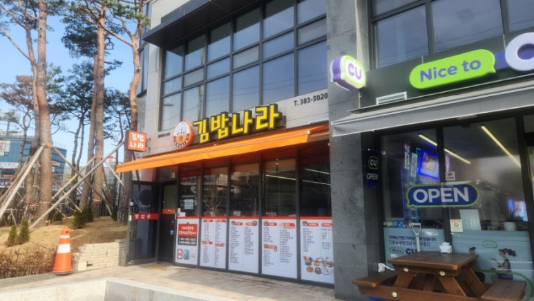 김밥나라 포스코점 이미지