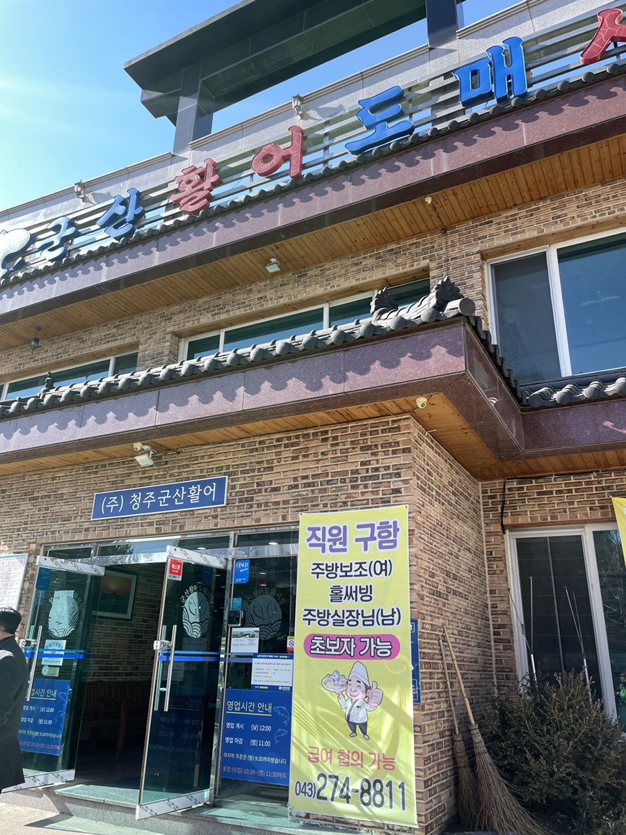 청주군산활어 이미지