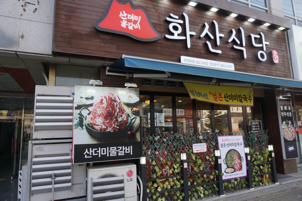 제일갈비식당 이미지