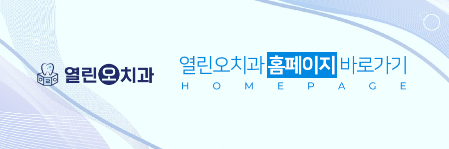 미래열린치과 이미지