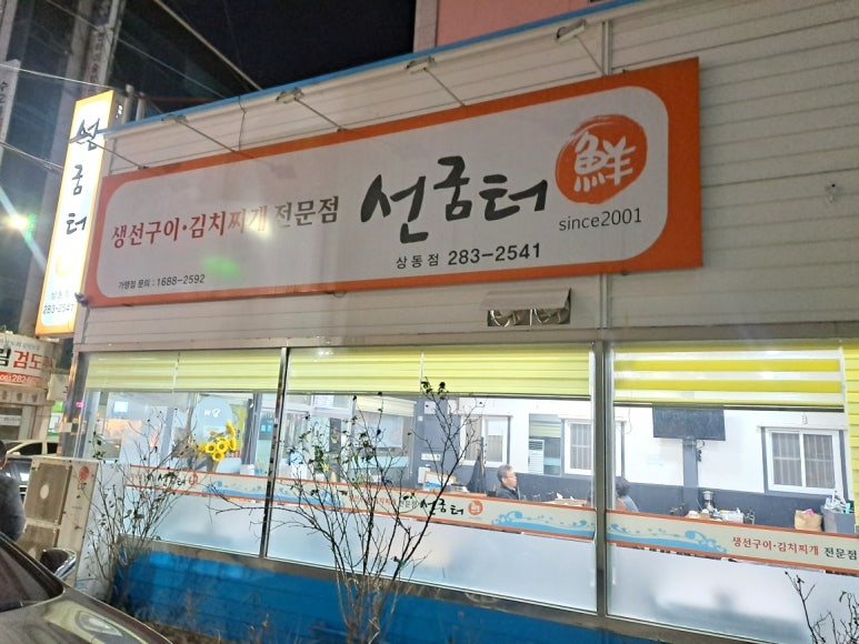 솔이네생선구이 이미지