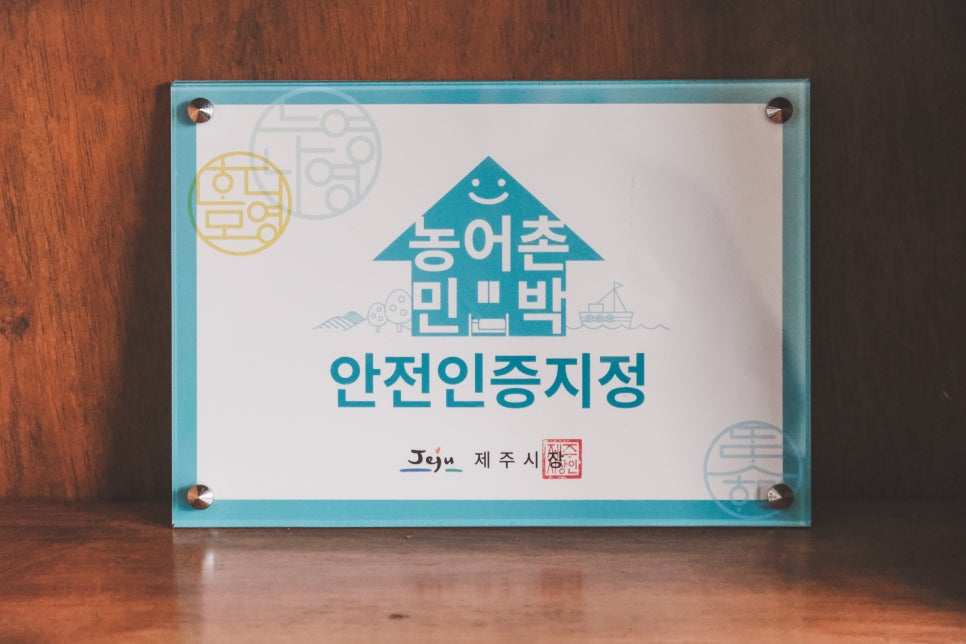제주사랑펜션민박 이미지