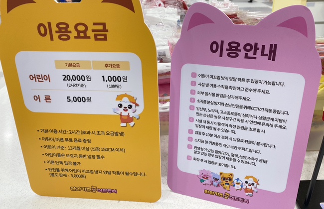 라라키즈어드벤처부평 이미지