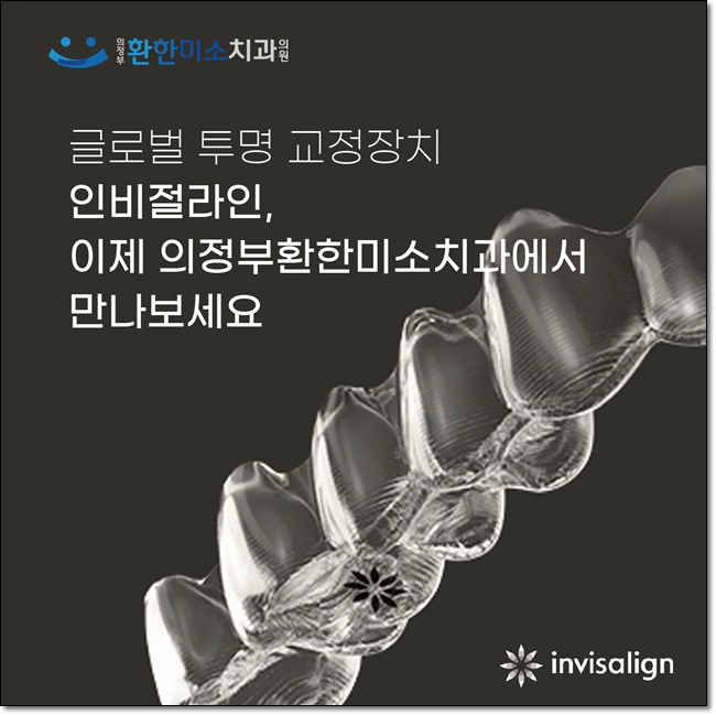 의정부환한미소치과의원 이미지