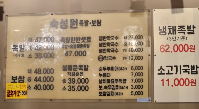 숙성원 족발. 보쌈 이미지
