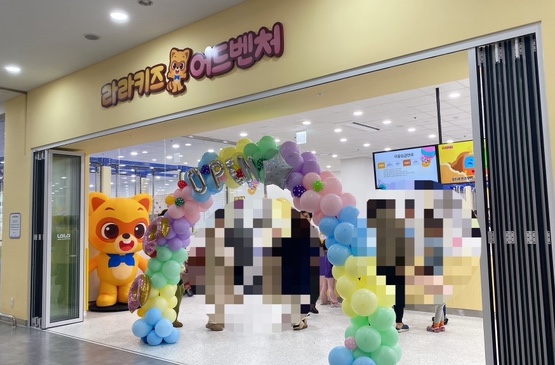 라라키즈어드벤처부평 이미지