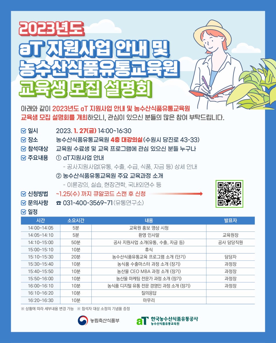 한국농수산식품유통공사 농수산식품유통교육원 이미지
