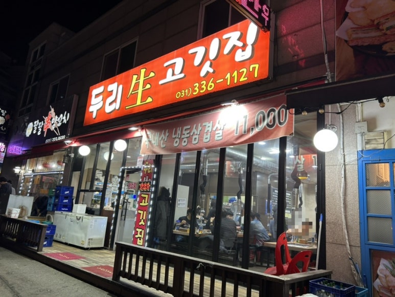 두리생고깃집 이미지