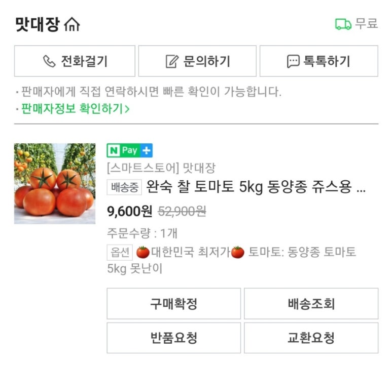 맛쟁이토마토 이미지