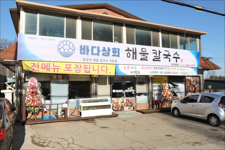 바다상회해물칼국수파주 이미지