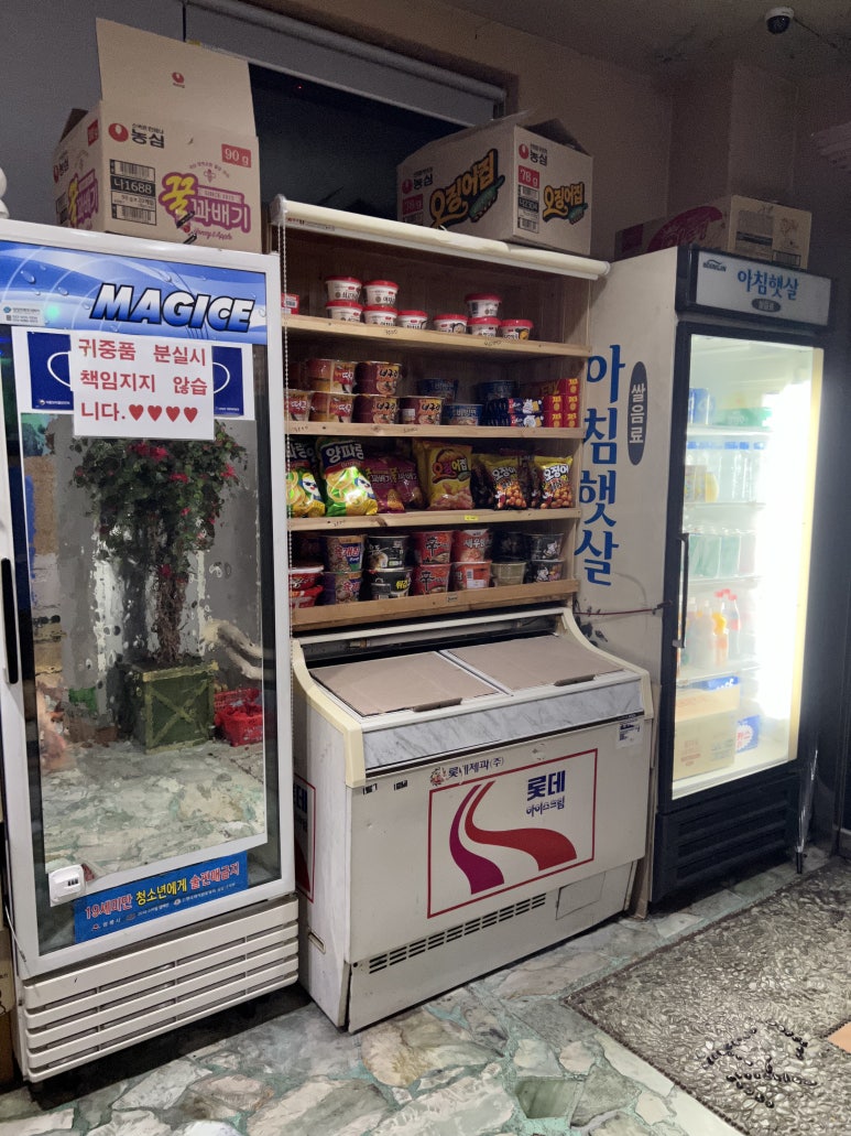 중앙찜질사우나매점 이미지