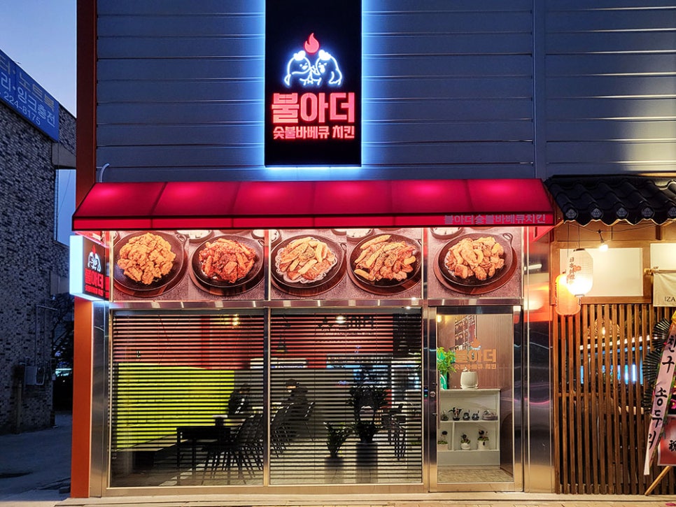 불아더숯불바베큐치킨 이미지