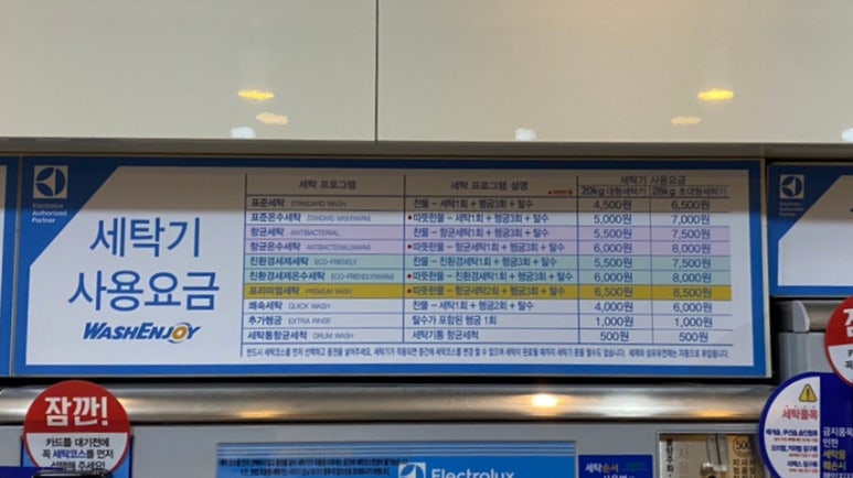 워시엔조이셀프빨래방전주만 이미지