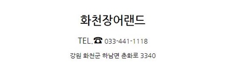 화천장어랜드 이미지