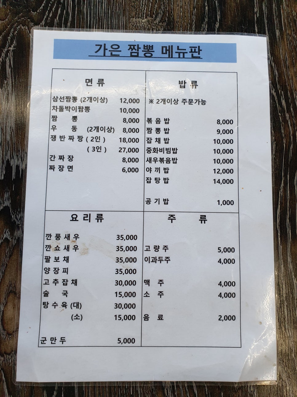 가은짬뽕 이미지