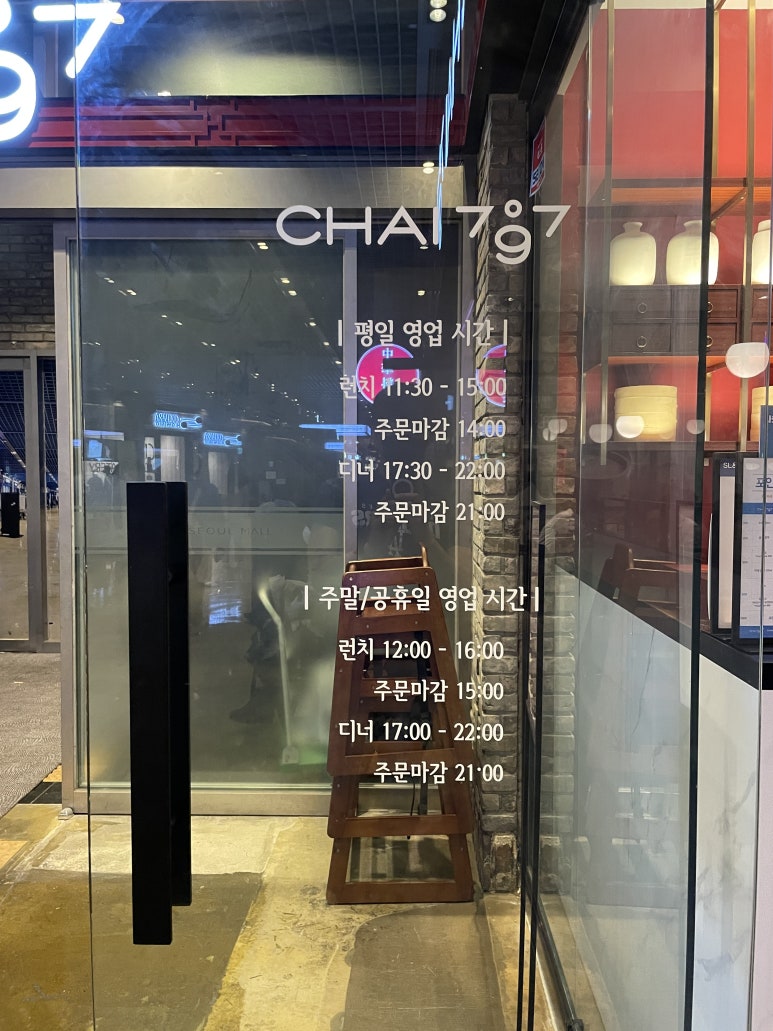 차이797종로그랑서울점 이미지